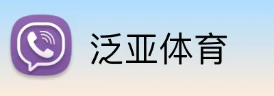 泛亚体育 Logo